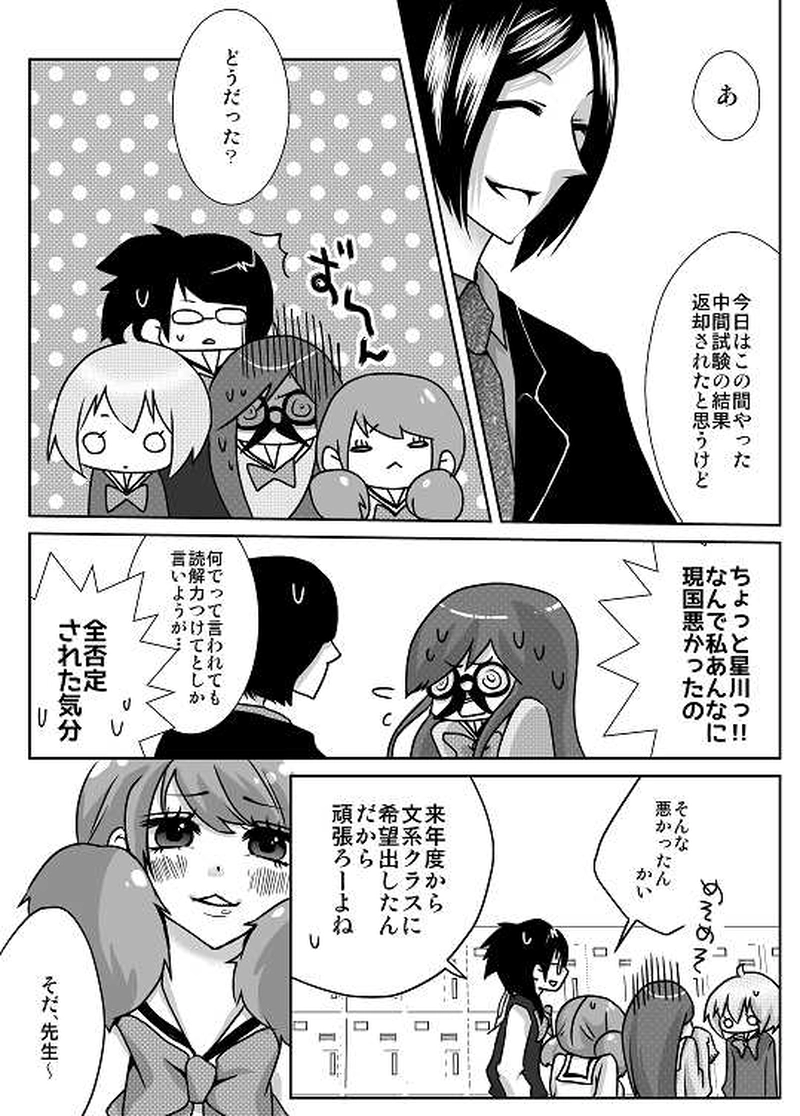 8話　中学最後のクリスマス① 