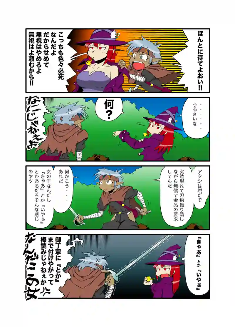 ハーピイさん68