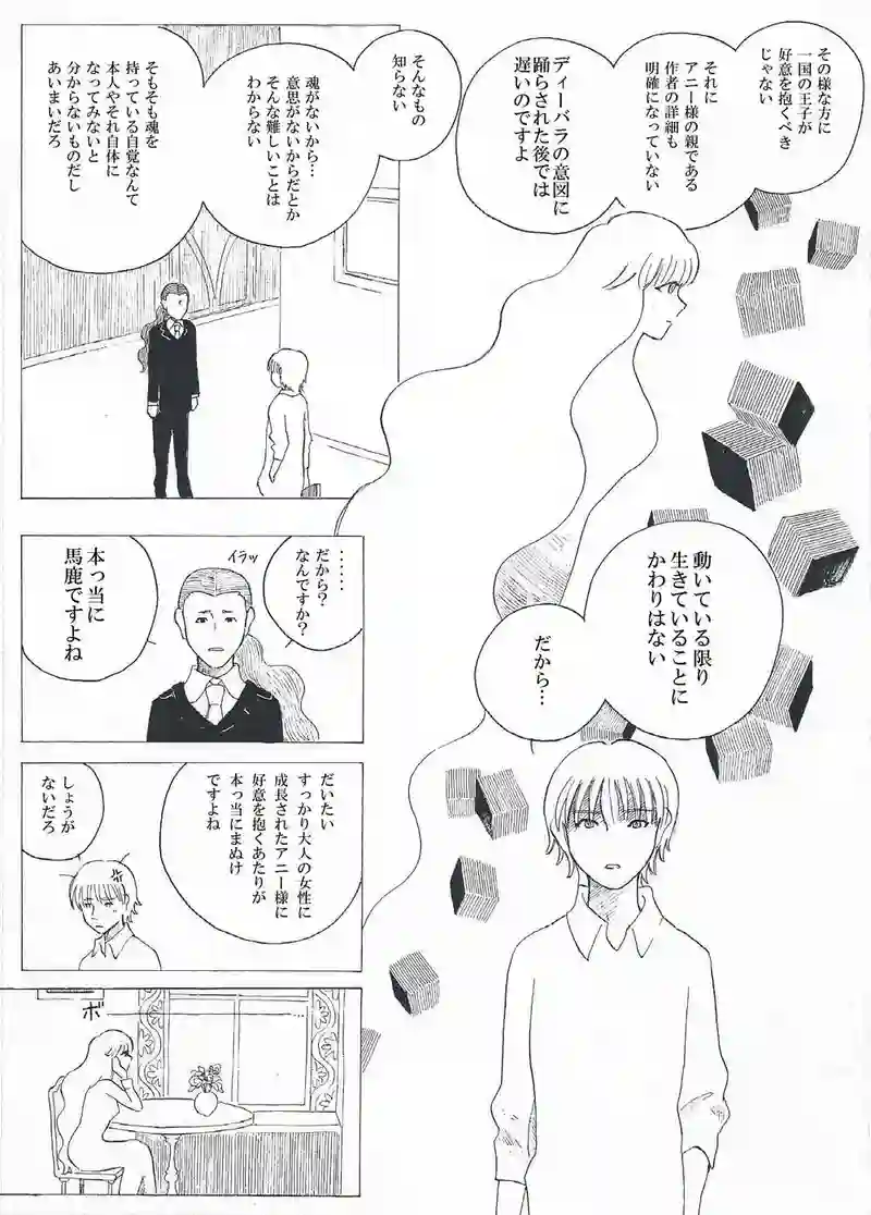 絵画の住人　覚醒編　後編