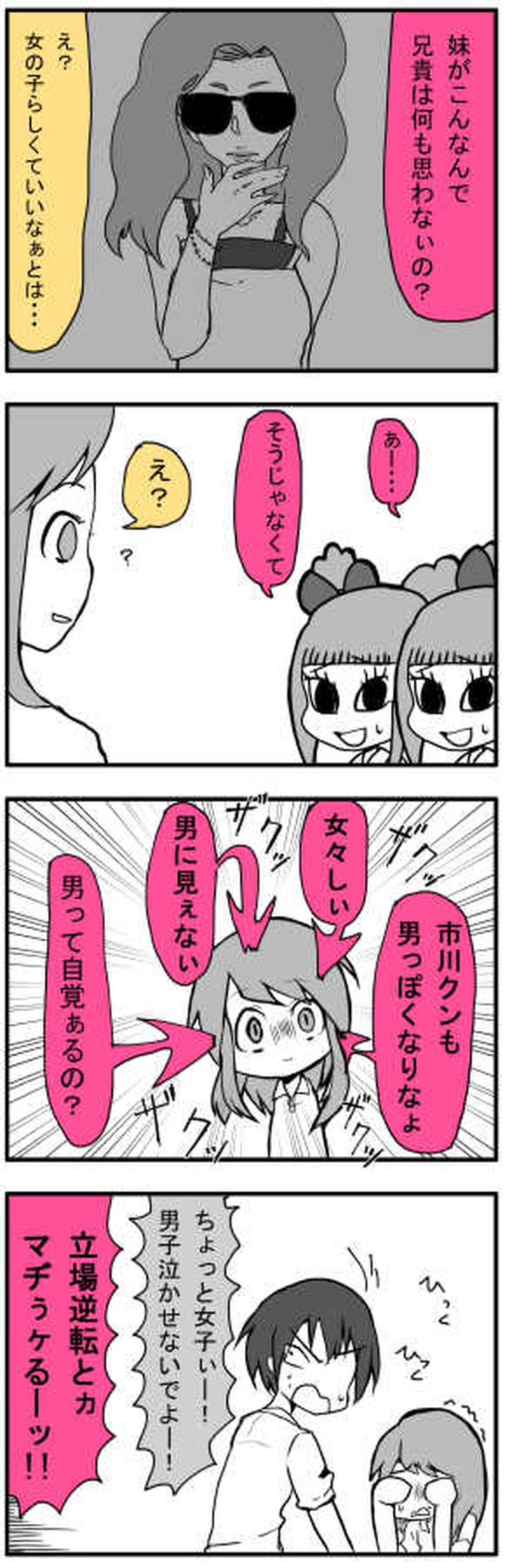 六月の章(体育祭前)