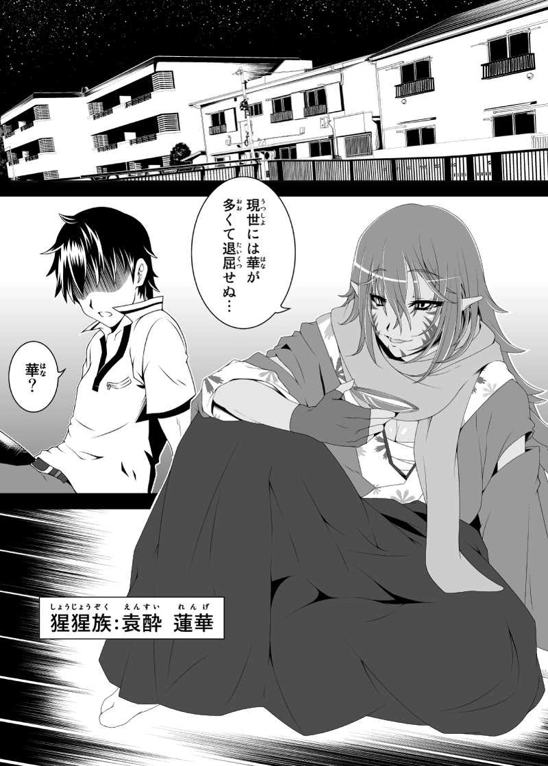 第４怪 青冴えの華