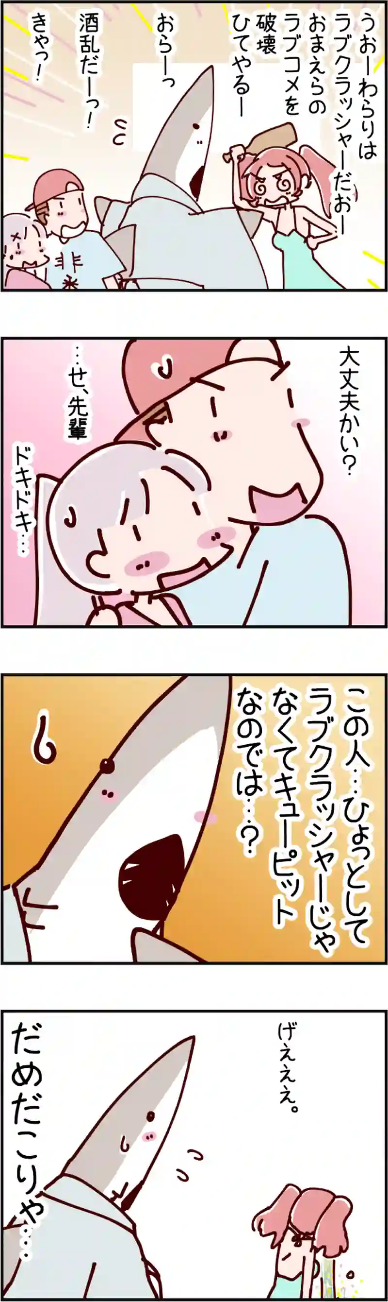 火星人と土星人　第1935話 