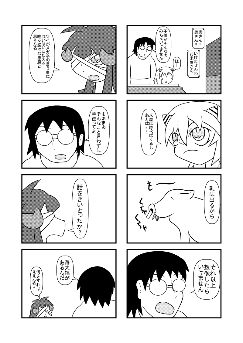 乳牛・唯々諾々