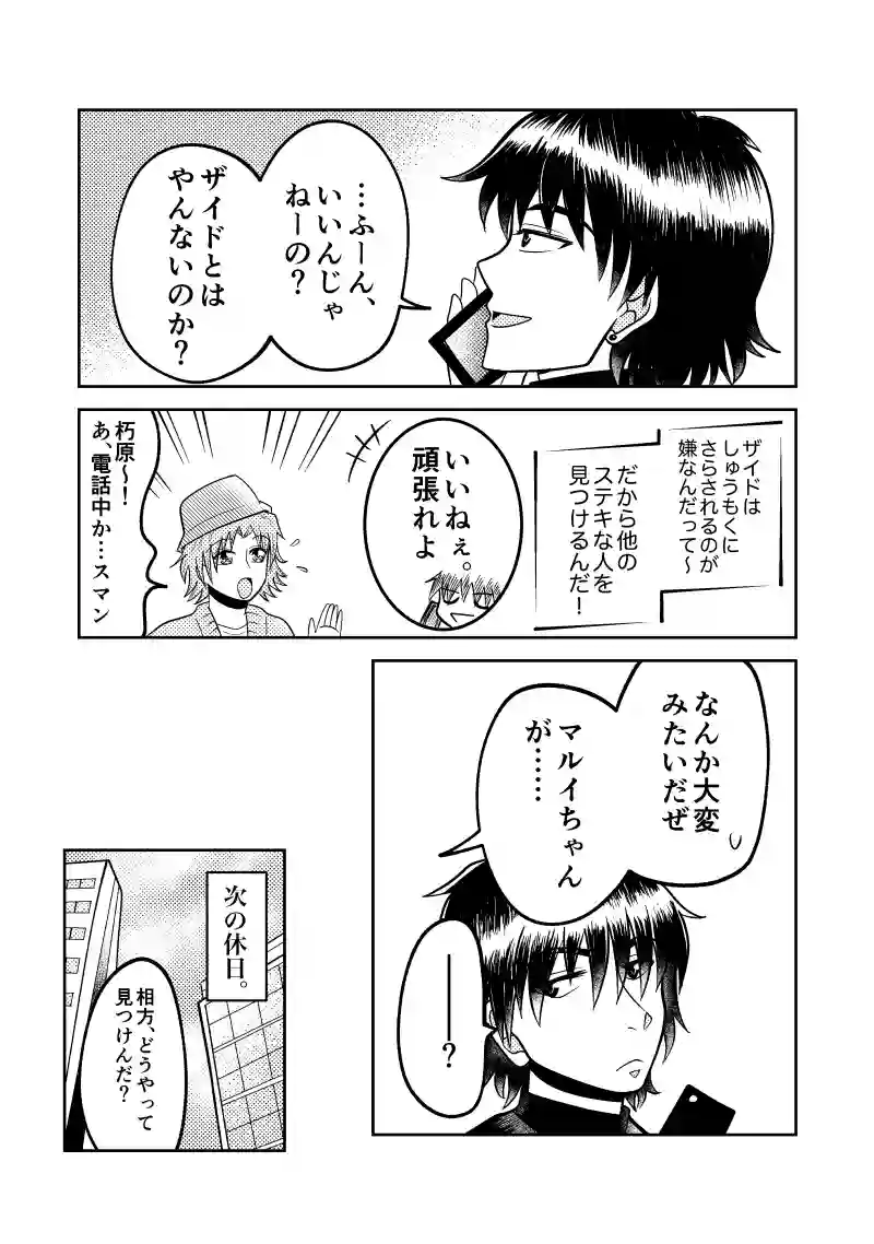 第6話　やりたい！