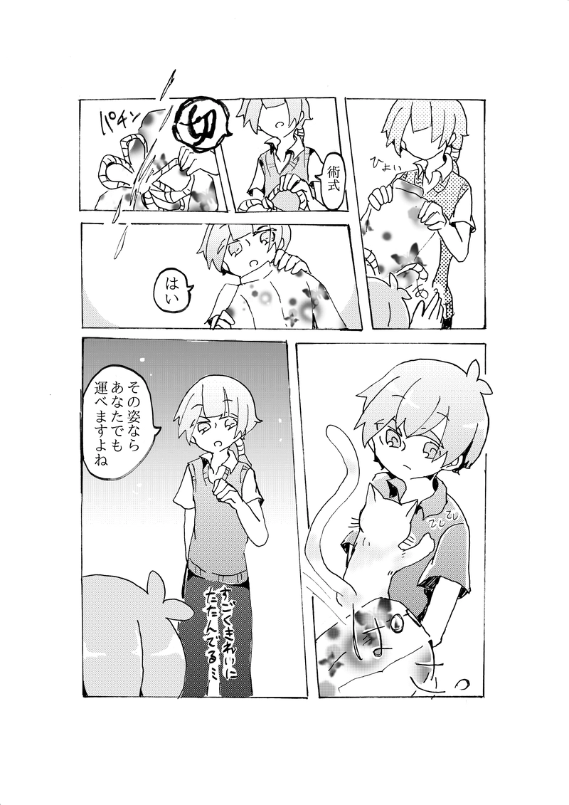 合縁奇縁　第九話「百鬼夜行　後編」