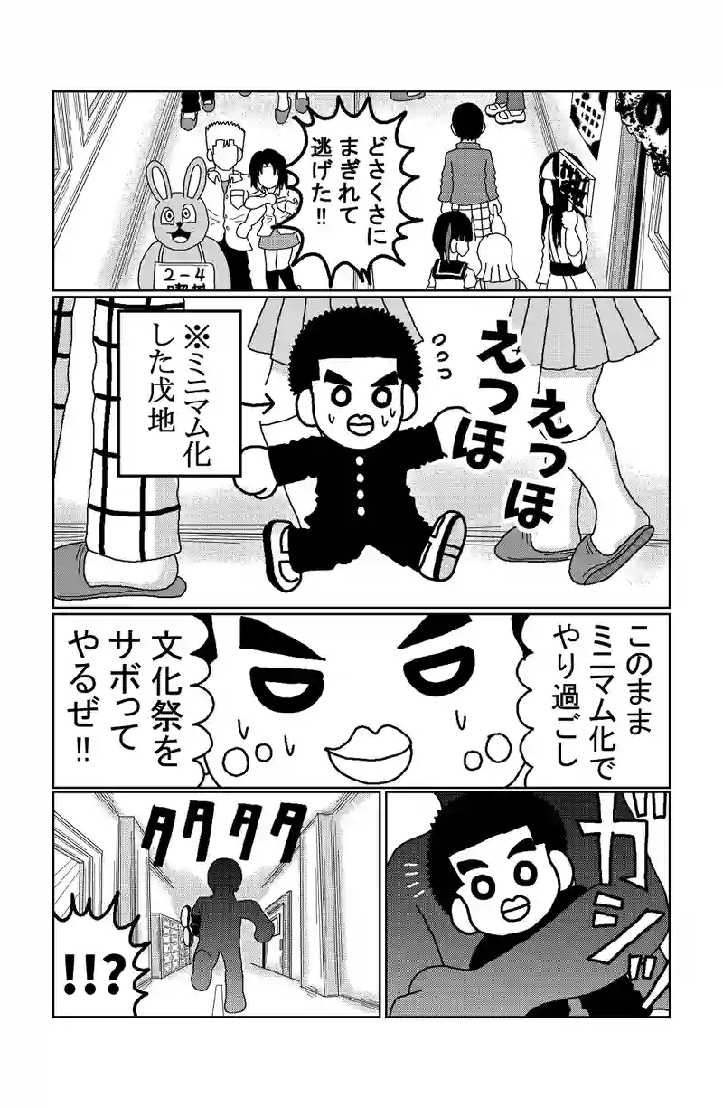第74話　ぼっちと文化祭(前編)