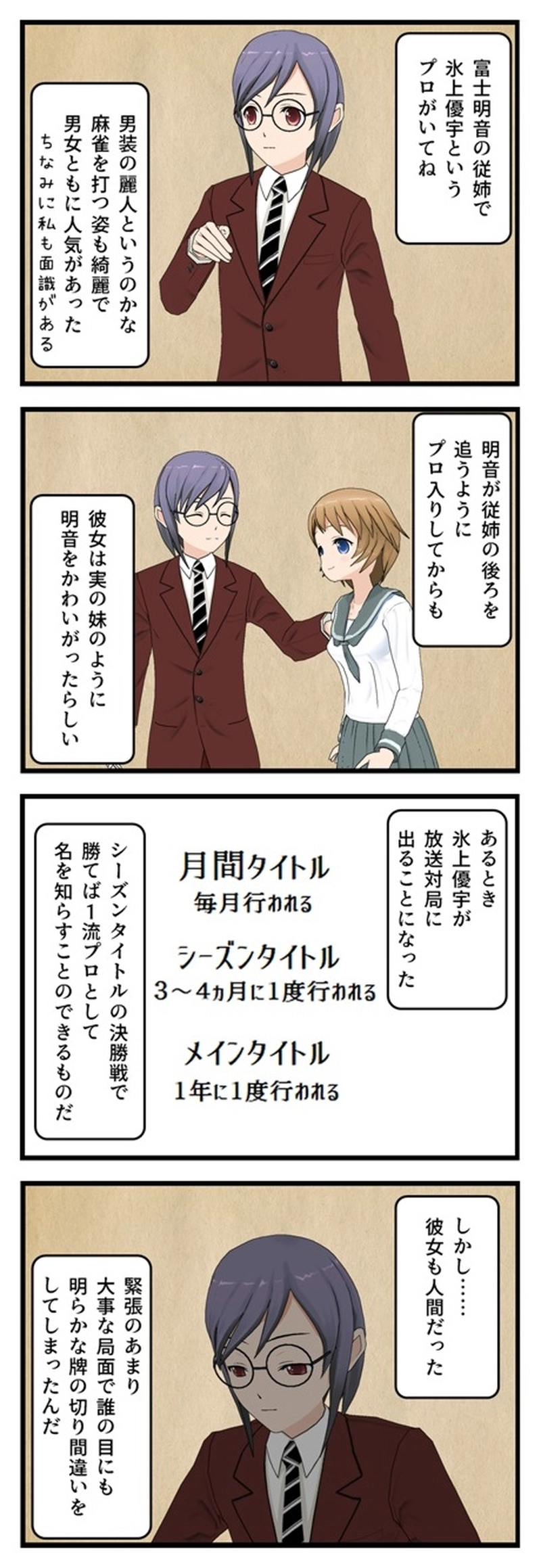 ８話　富士明音２