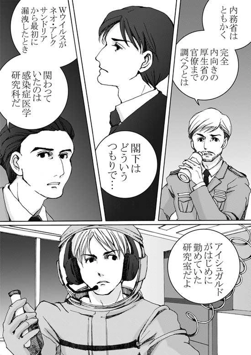 Episode 5-1 ミハエル・マルゲリフを追って