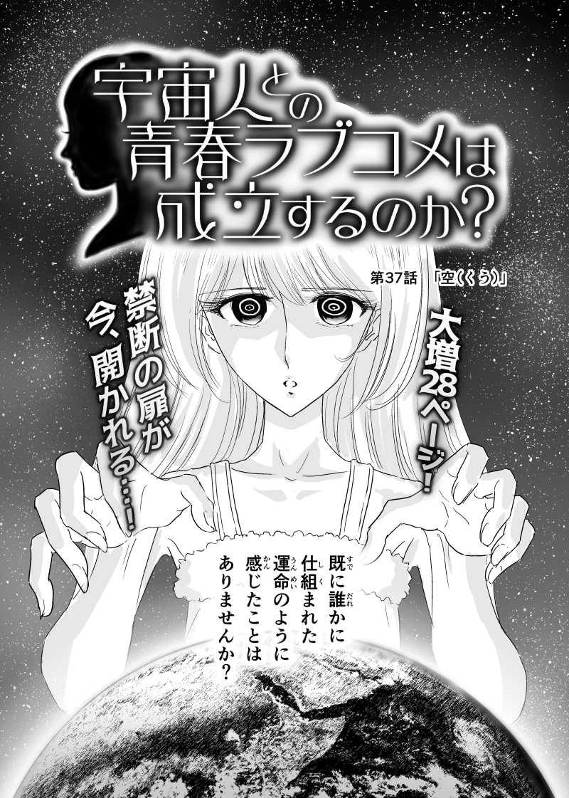 第37話　空（くう）