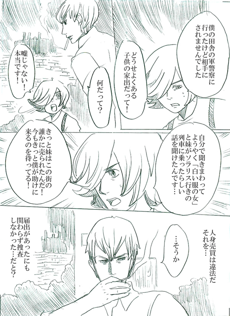 第二話イアンのいる風景（下）