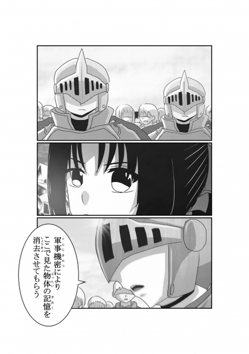 第4話「エリート騎士」