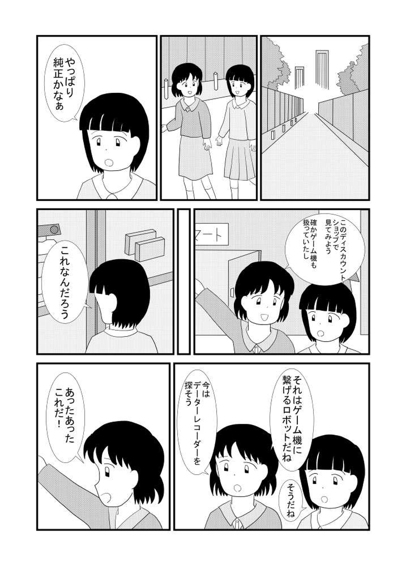 第05話 データレコーダー編 その1