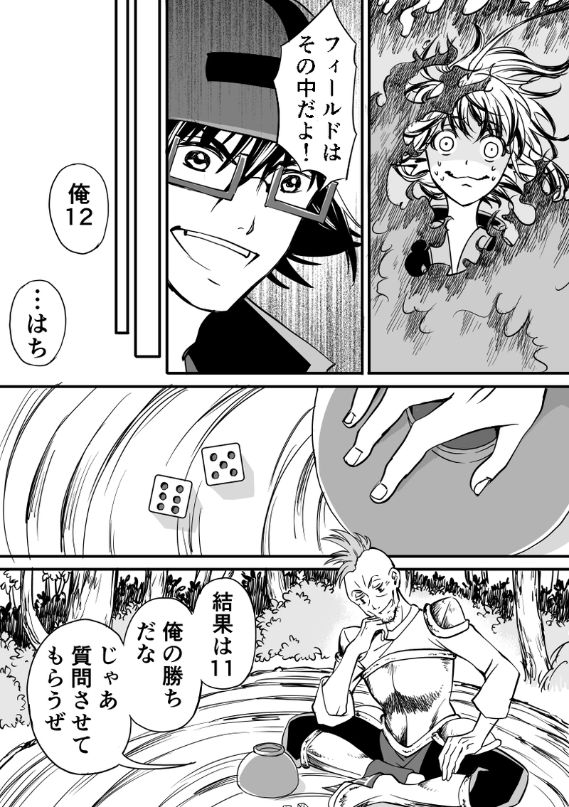 第30話　サイコロ