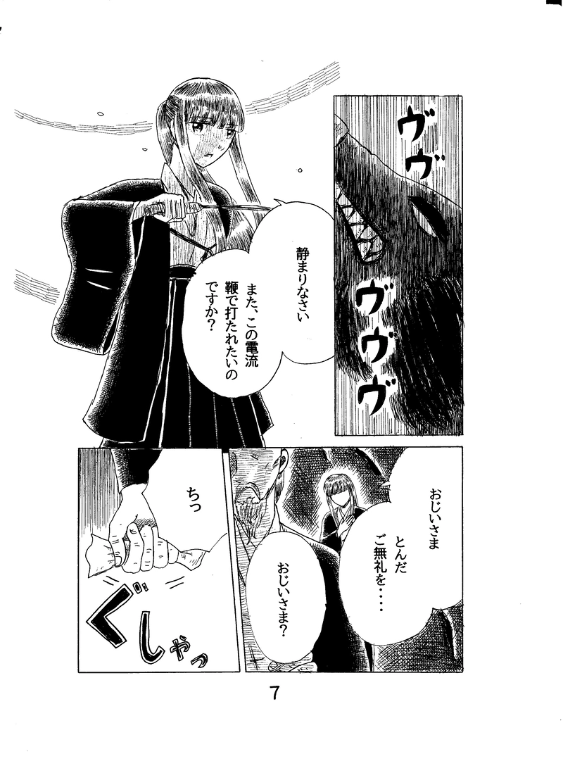 第二十七話　日輪と邪龍