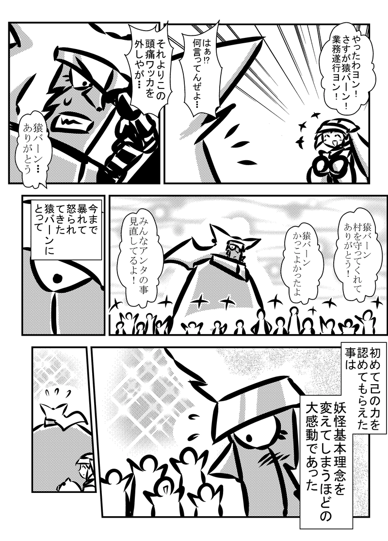 モンキーバーニング１