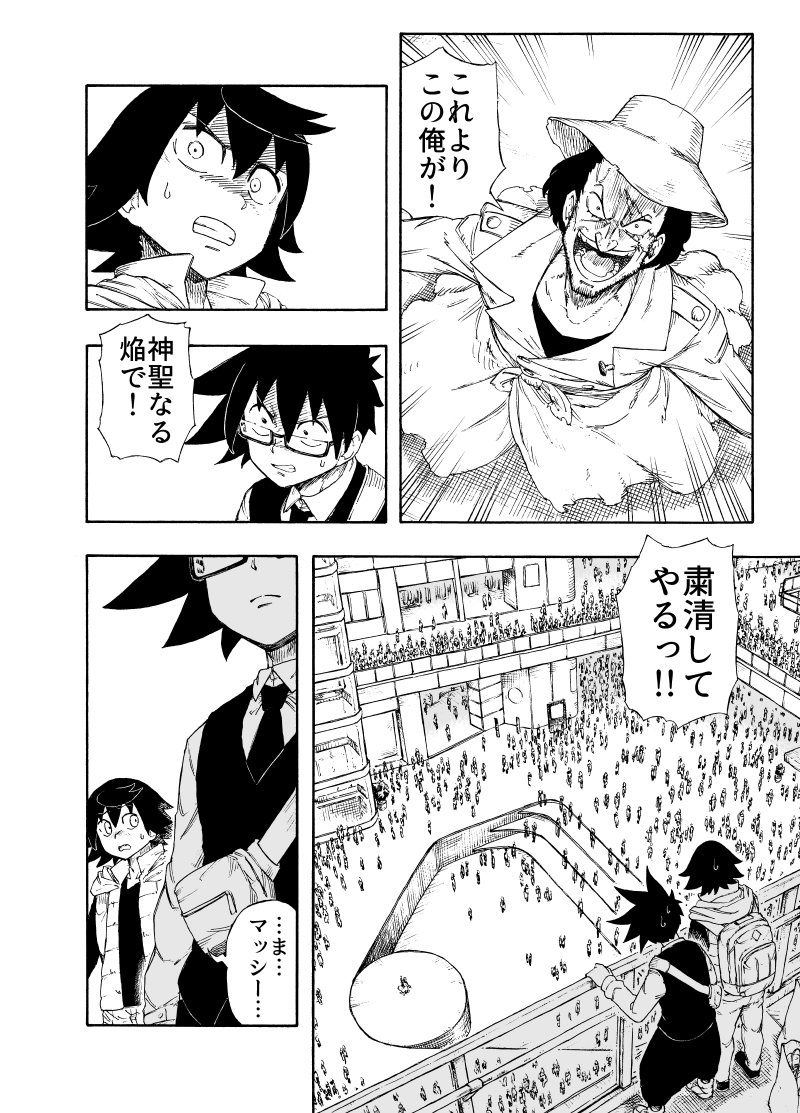 (第10話) モールテロ(1)