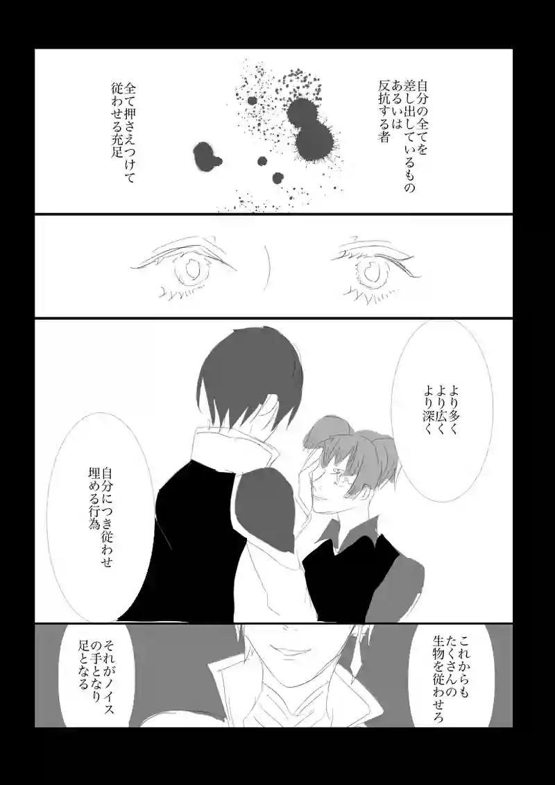 番外編「ノイスデスマッチ」