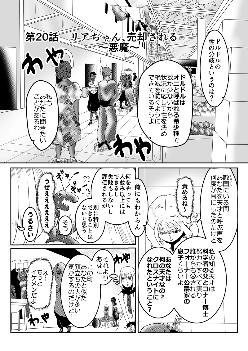 20話 リアちゃん、売却される～悪魔～①