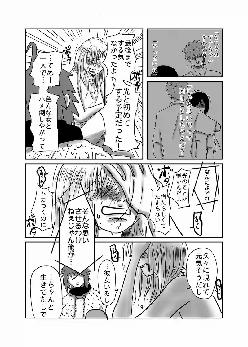 39話「光、憎まれてた」