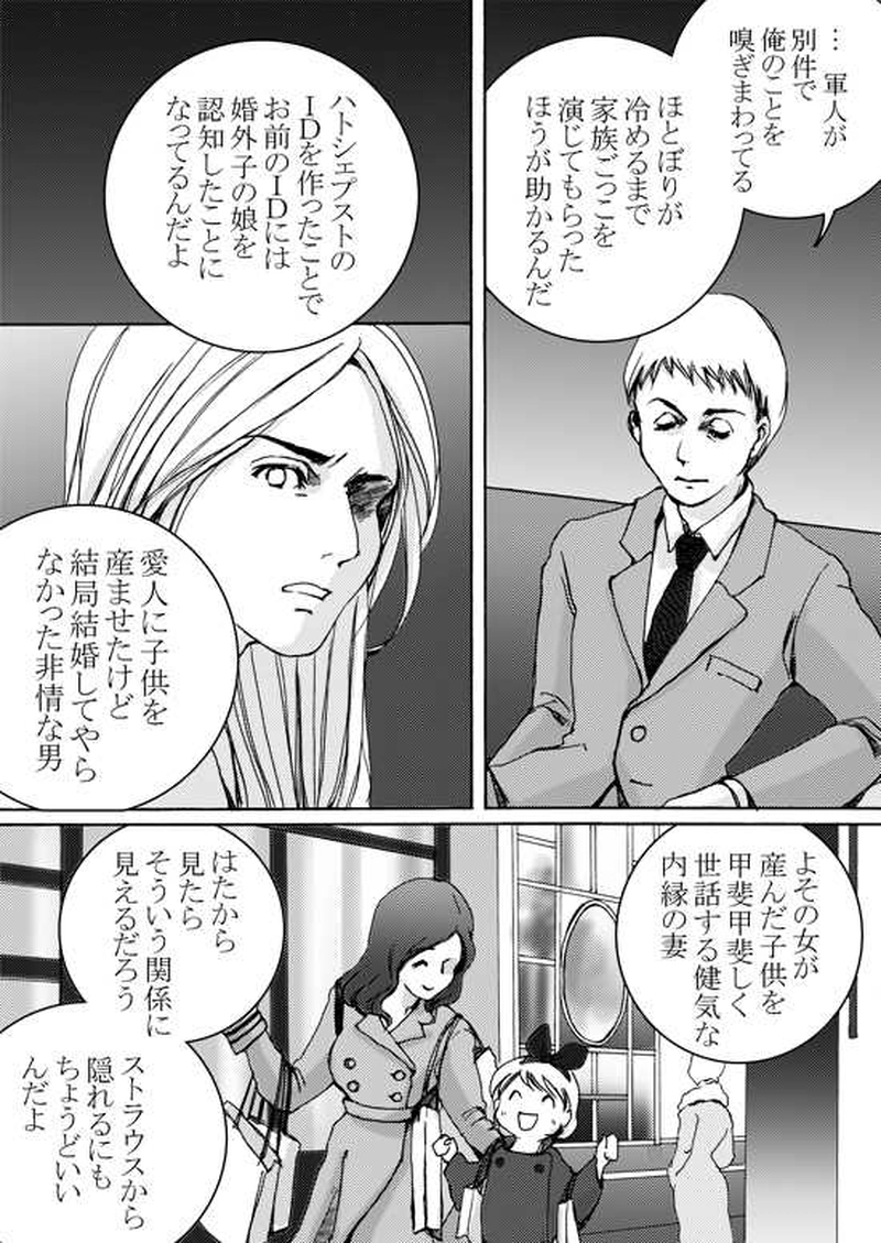 Episode 4-1 家族　[1/2]