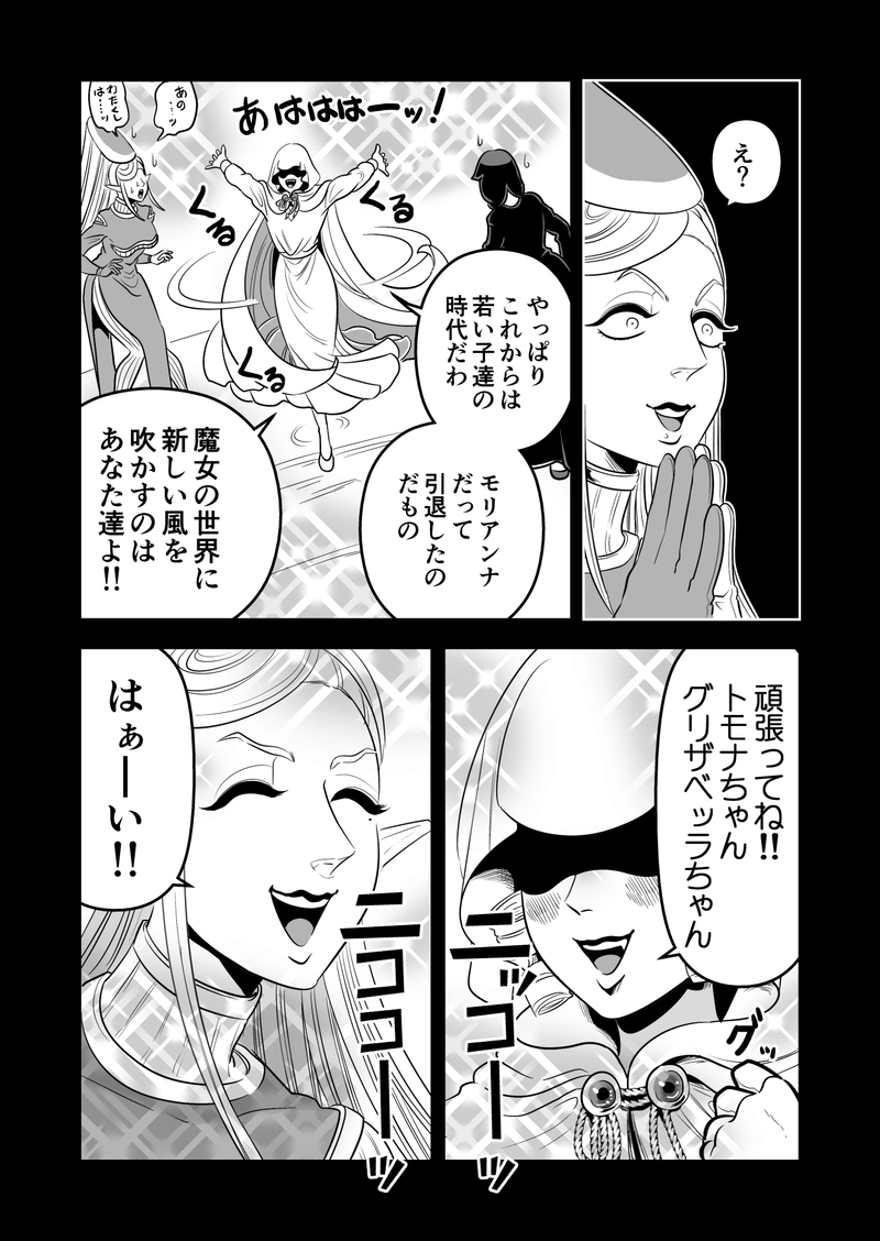 ヤサグレ魔女とグリザベッラと魔女の使い魔⑤