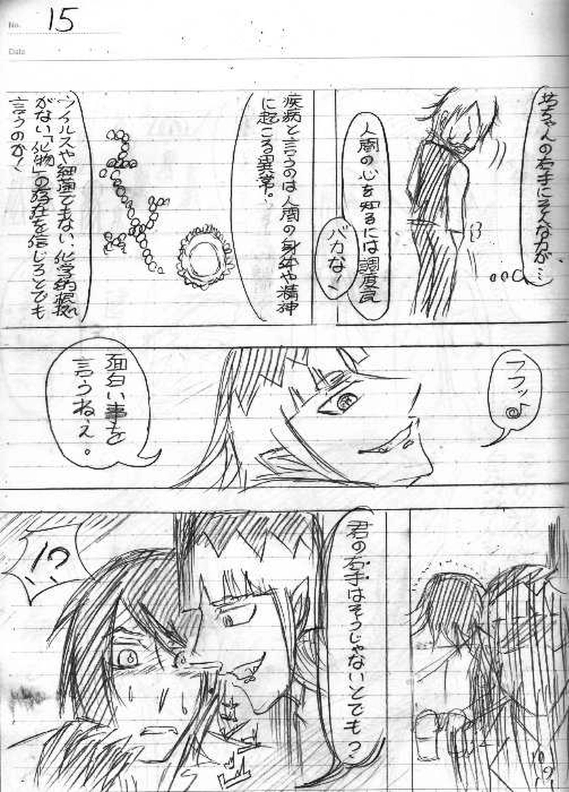 神斬師【ネーム版】第１話