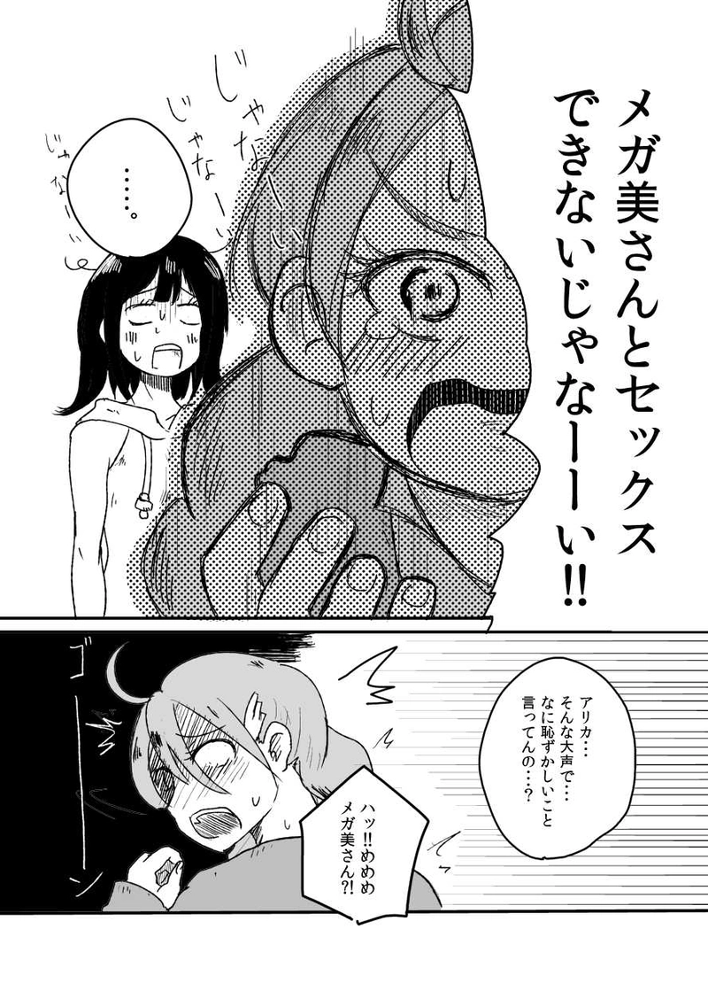 メガモリメガミ05 女、子供がリーサル・ウェポン