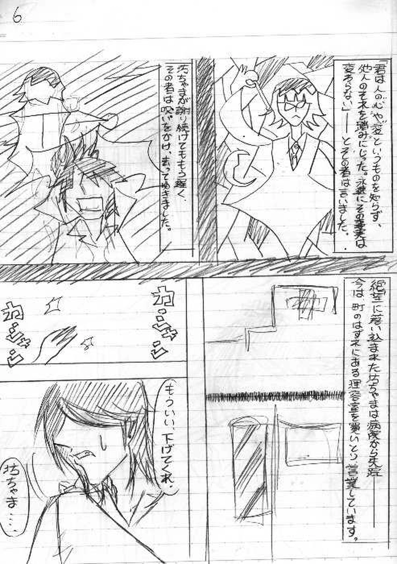 神斬師【ネーム版】第１話