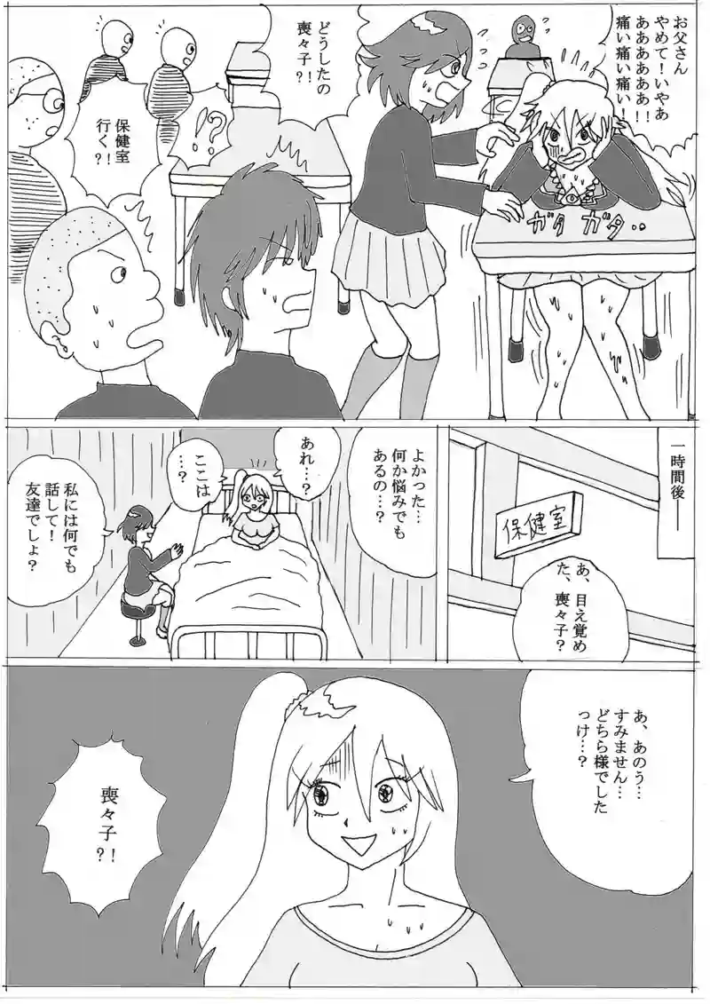第６話④「通夜喪々子の消失」の巻