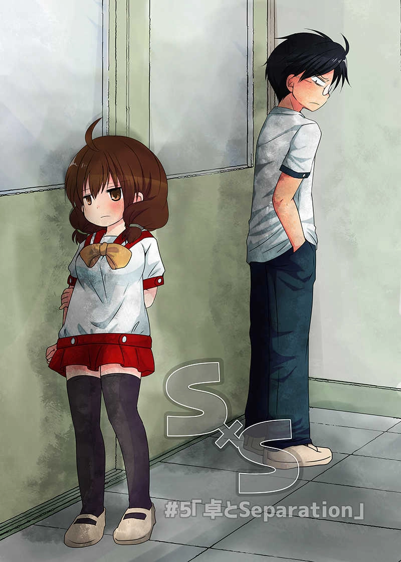 卓とSeparation・1