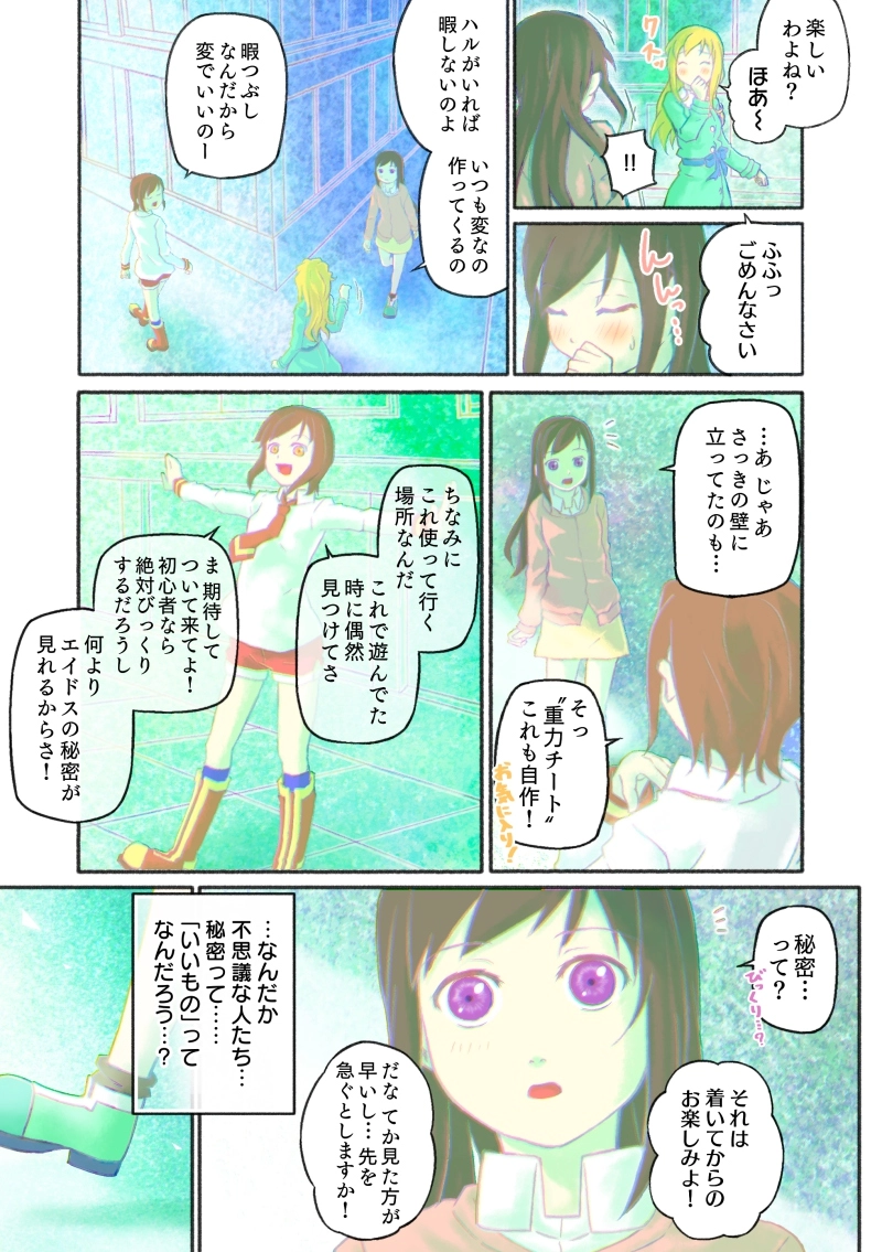 第1話「セットアップ」