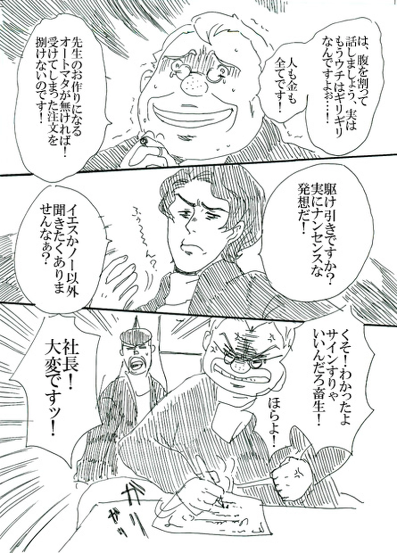 第一話　創魂師オズワルド