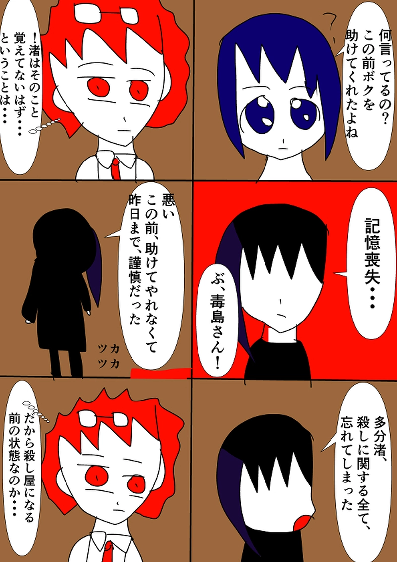 渚、記憶喪失になる