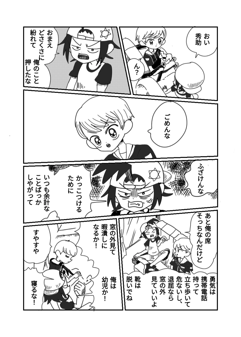 1章　1話　修学旅行に出発だ！