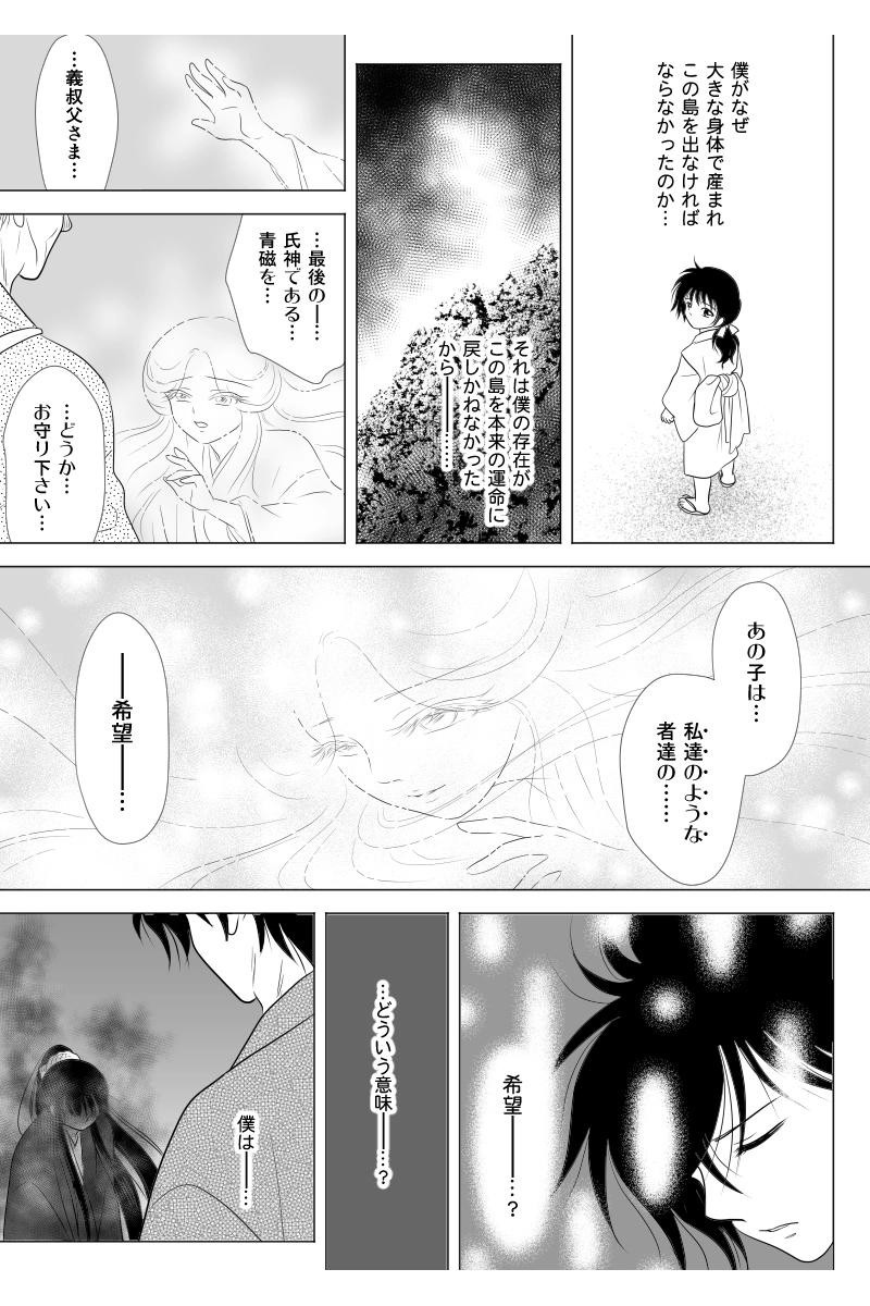 第二十幕「滅びの唄」