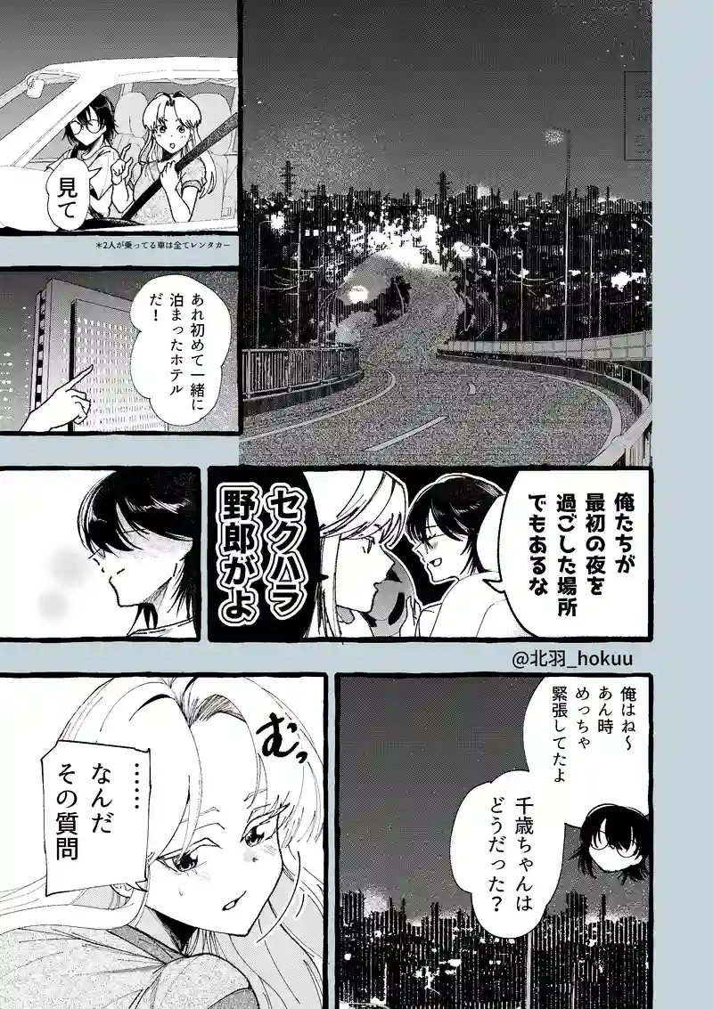 85話/時間差攻撃