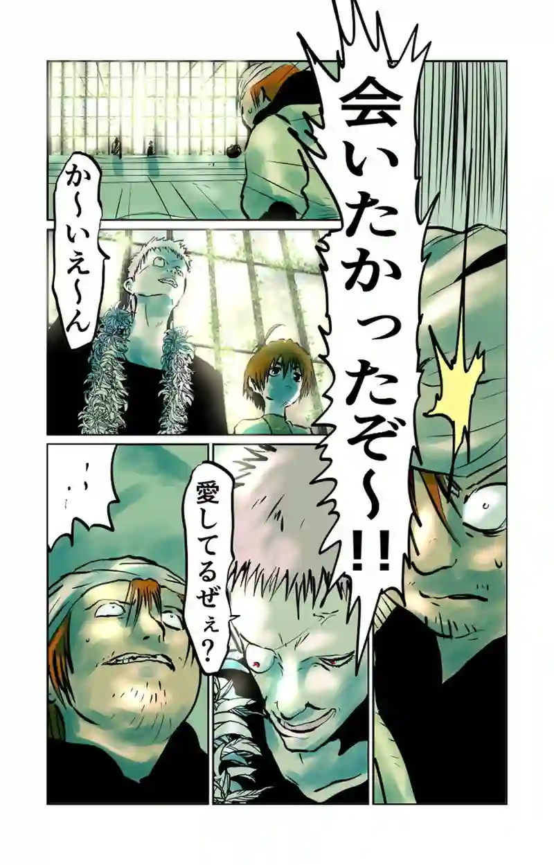 第８章　人の夢と人の為　四節③