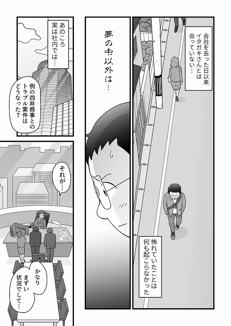 小田真嘉物語　第六十三話