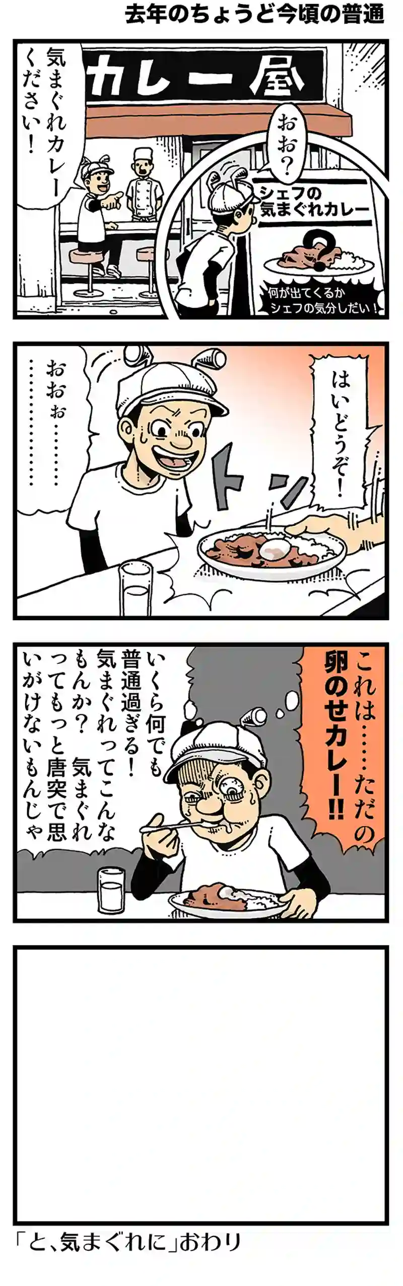 【去年のちょうど今頃の普通】キマグレンなんですよ