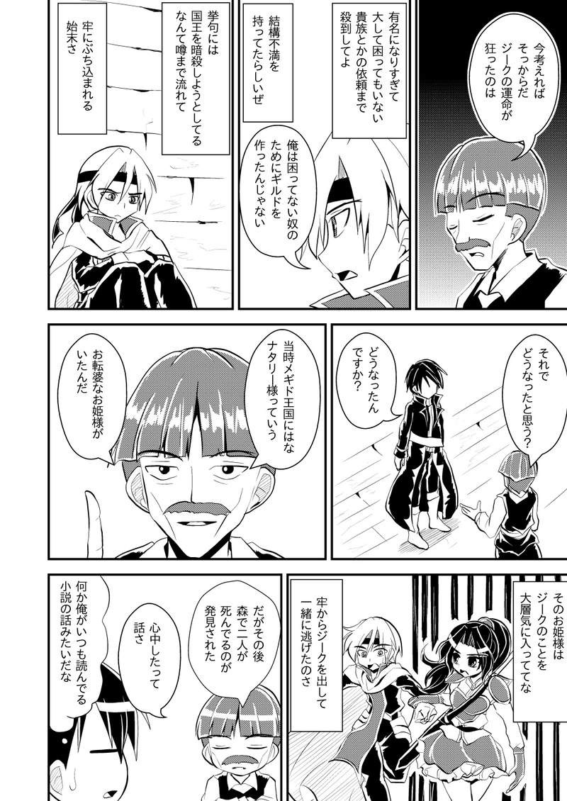 第６話　傭兵ギルドとは　Part１