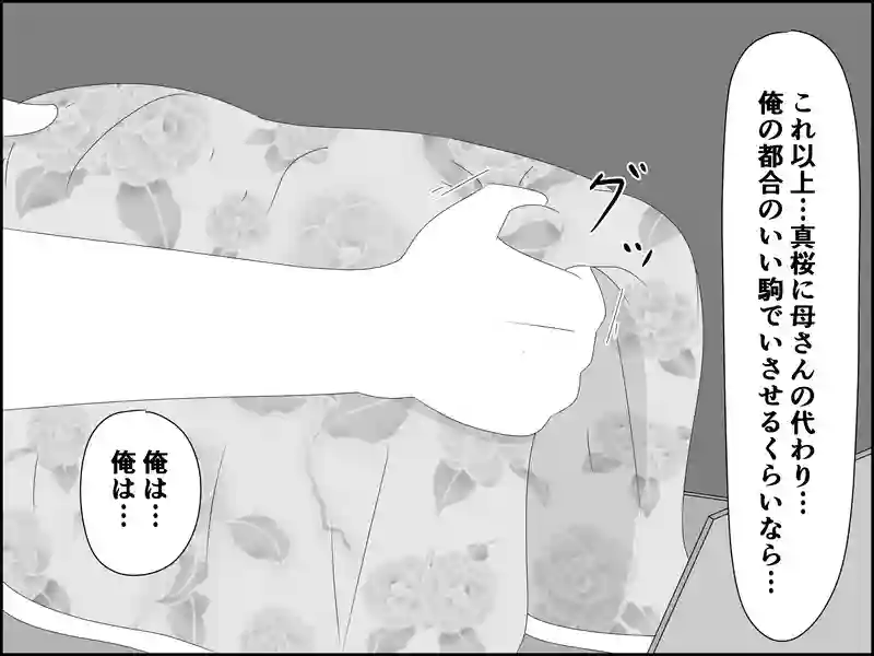 １２０話：保てない関係
