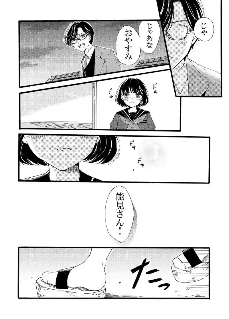 第7話　一緒に晩御飯編⑥