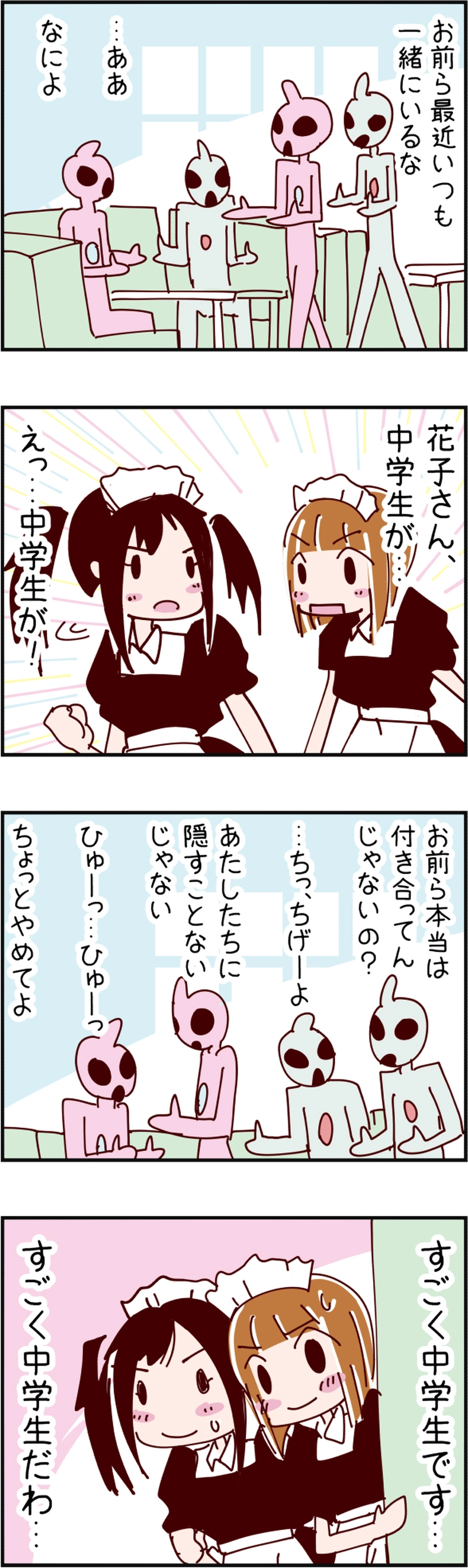 火星人と土星人　第401話