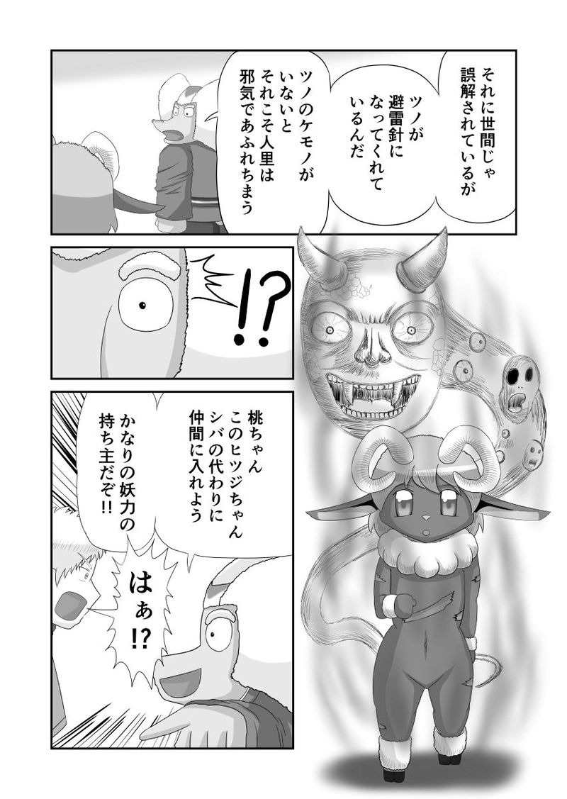 ヒツジの鬼退治