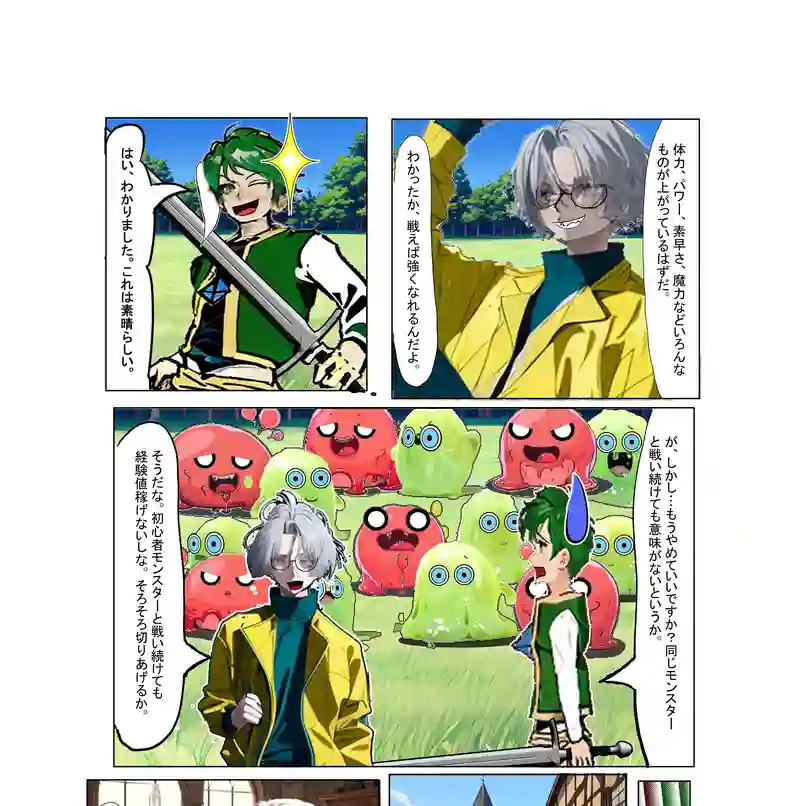 最初の訓練
