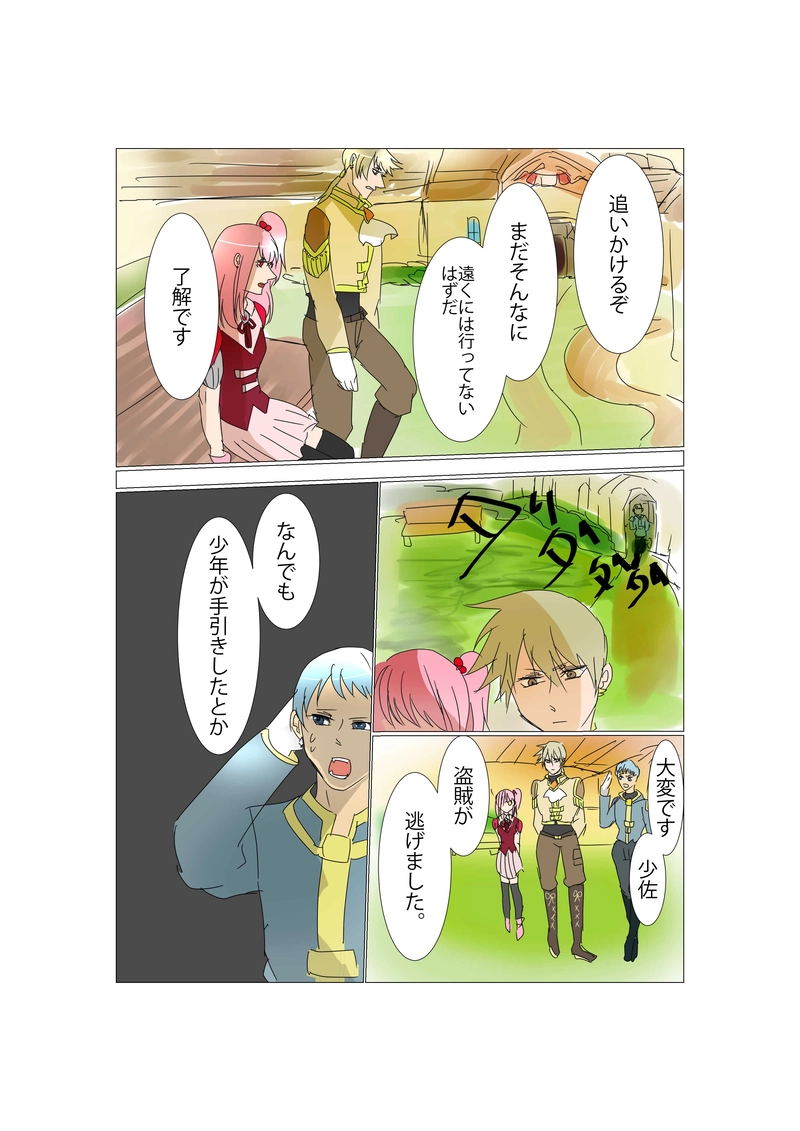 序章バンディア盗賊団　中編２