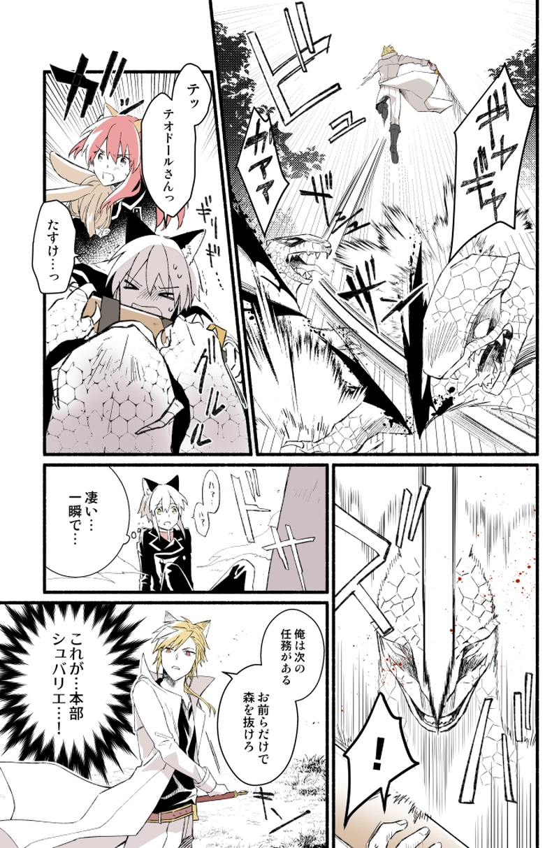 １章１話【コアトロスの森】