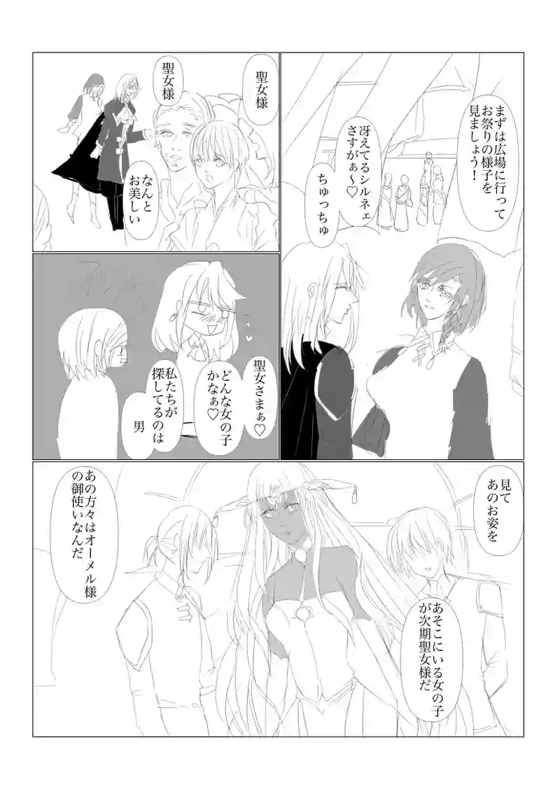 第５章　天使と血脈９