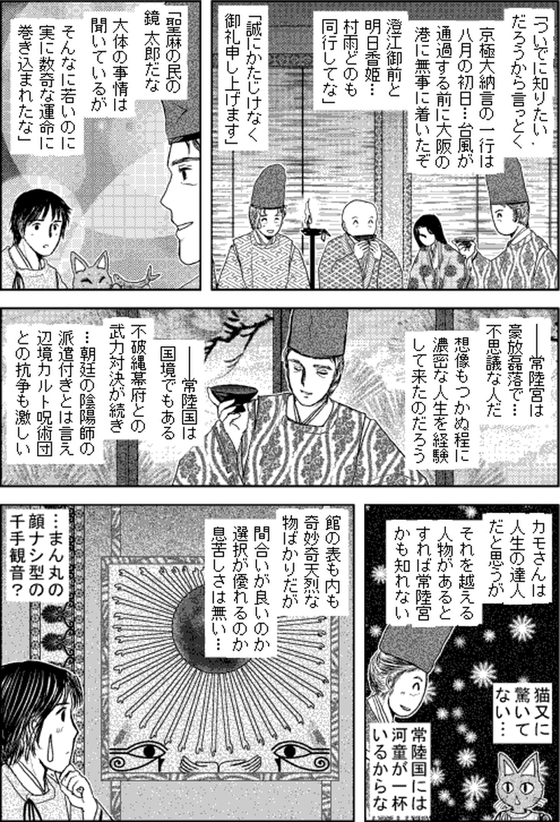 第二部タタシマ／第六章「京街道」