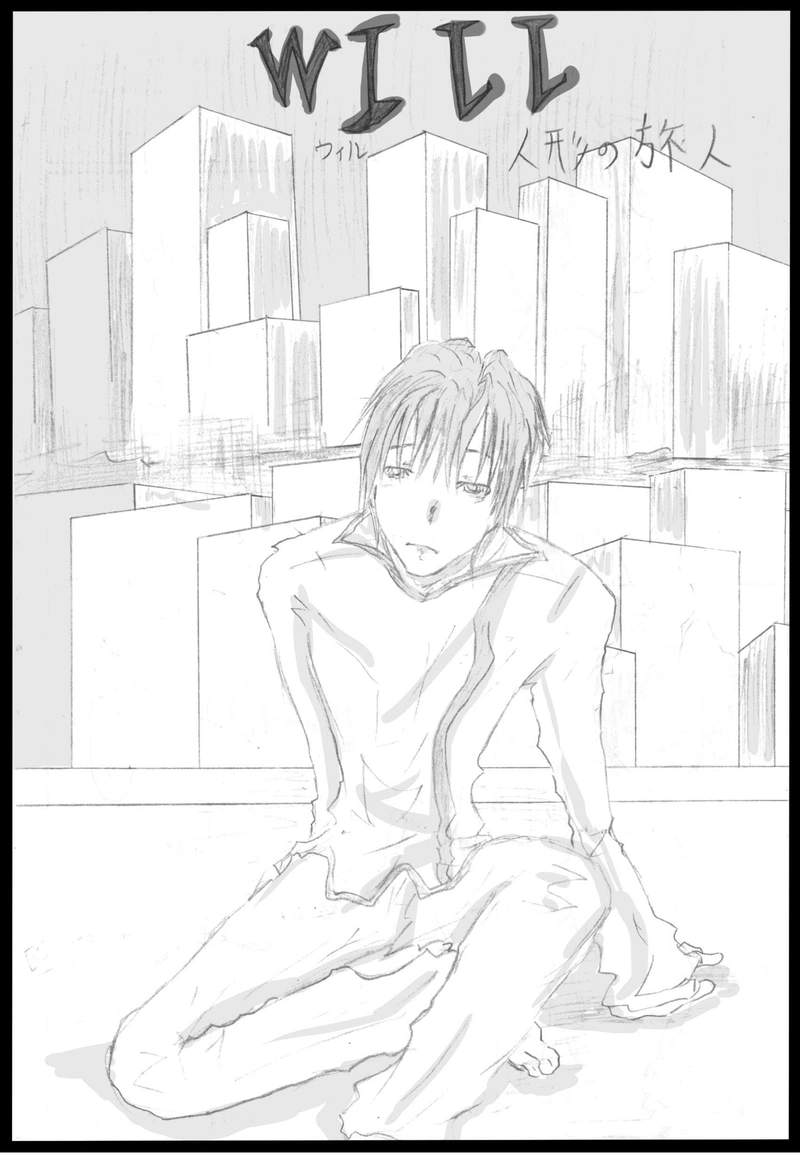 ＃17　『WILL　人形の旅人』①